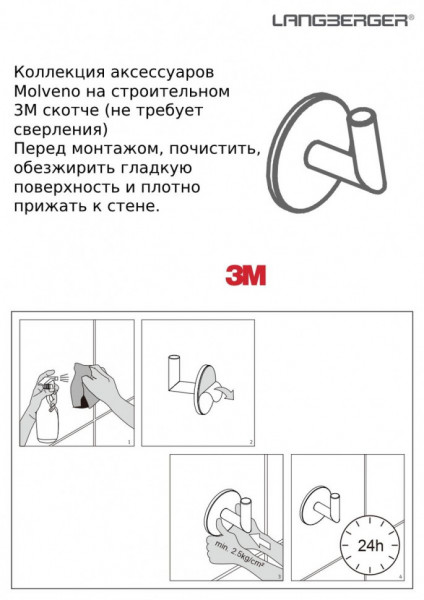 Бумагодержатель Langberger без крышки на клейкой основе 3М 30843B